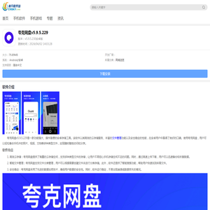 夸克网盘app官方下载正版-夸克网盘手机版下载v5.9.5.230 - 非凡软件站