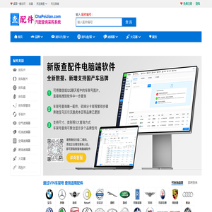 查配件-专业汽配查询平台|汽配查询采购系统|汽配商ERP系统|进销存SAAS平台|chapei的图文网