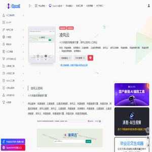 凌风云 - OpenI