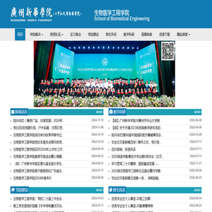 广州新华学院生物医学工程学院