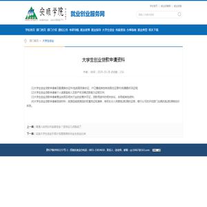 大学生创业贷款申请资料-就业创业服务网