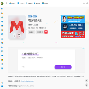 阿里邮箱个人版