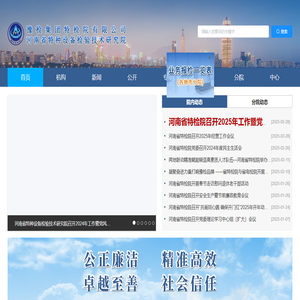 河南省特种设备检验技术研究院
