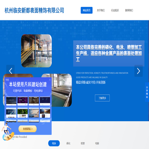 杭州临安新都表面精饰有限公司