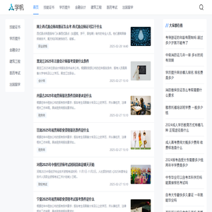 学帆职考 - 职业技能证书考试培训平台