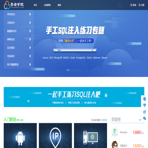 墨者学院_专注于网络安全人才培养
