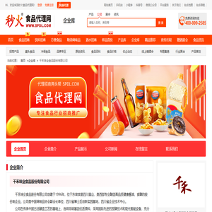 千禾味业食品股份有限公司-秒火食品代理网