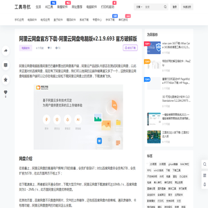 阿里云网盘官方下载-阿里云网盘电脑版v2.1.9.693 官方破解版 – 前端工具导航