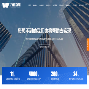 网站建设推广_小程序开发_网络公司_四川万询互联科技