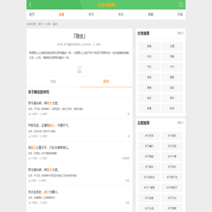 关于融合的诗句,包含融合的诗句_诗词分类_古诗词曲网