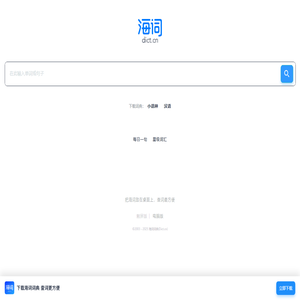 海词词典_最权威的学习型词典