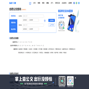 合肥公交查询_合肥公交车线路查询_合肥公交地图 - 合肥公交网