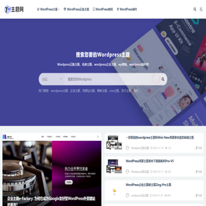 Wordpress主题网_wordpress模板_建站教程资源_插件源码