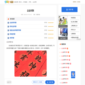 企业对联大全