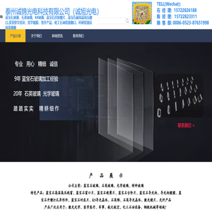 泰州诚锦光电科技有限公司