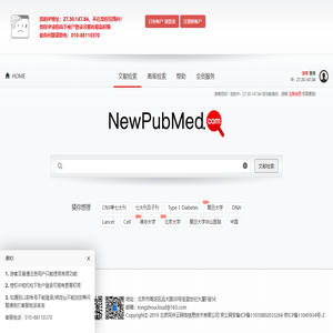 NewPubmed网