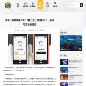 沃家云盘登录全攻略：3种方法让你轻松进入