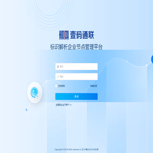 标识解析企业节点管理平台