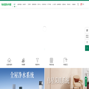 VASEN伟星官网 伟星新材 伟星管业 地暖水暖 PPR/PE/PVC水管 咖乐防水 星管家，防水涂料，前置过滤器-VASEN伟星官网
