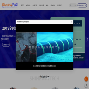 ShinewayTech - 信维科技