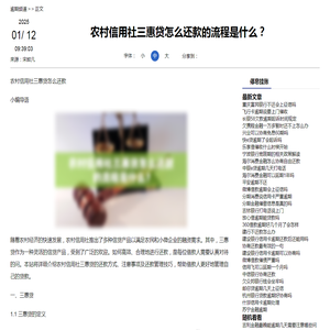 农村信用社三惠贷怎么还款的流程是什么？-停息挂账