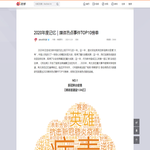 2020-2021年娱乐饭圈热点新闻大事件盘点_舆情周报_蚁坊软件