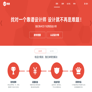 UI中国竞赛频道-让企业找到对的设计师-设计内容服务提供商