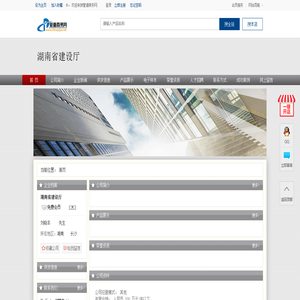 湖南省建设厅-管道商务网