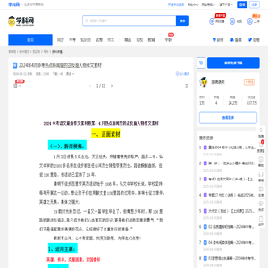 2024年4月中考热点新闻里的正反面人物作文素材-学科网