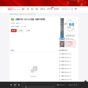 【新闻十分】2021.4.27主播：刘佳宁