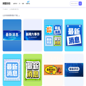 公众号消息素材_公众号消息图片_公众号消息素材图片下载-潮国创意