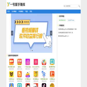 一号屋手赚库-手机赚钱软件免费分享平台，最新赚钱app大全