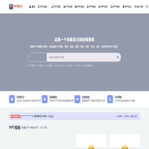 PPT助手_PPT资源网_PPT模板_PPT模版免费下载_免费PPT模板下载_第一PPT