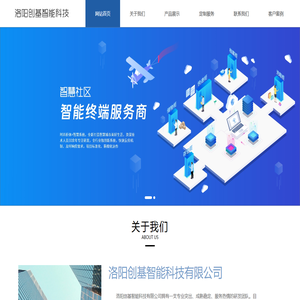 洛阳创基智能科技有限公司