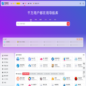 导航库 - 带你深入精品网址导航大全