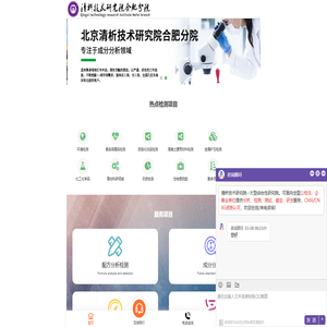 第三方检测机构|国家认可的实验室-清析技术研究院合肥分院