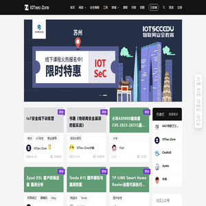 首页 - IOTsec-Zone - 物联网安全社区
