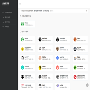 免费字体资源下载_字体下载导航网 | 全网字体资源网站导航