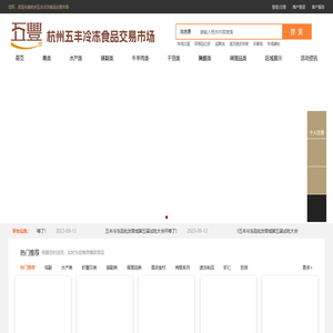 杭州五丰冷冻食品交易市场 - 首页