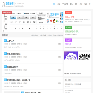 渤海琴师-业余器乐爱好者|个人博客