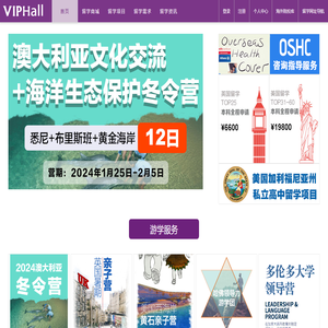 VIPHall-分享留学项目与留学申请在线服务