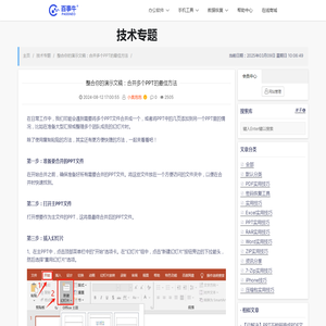 整合你的演示文稿：合并多个PPT的最佳方法