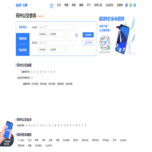 邳州公交查询_邳州公交车线路查询_邳州公交地图 - 邳州公交网