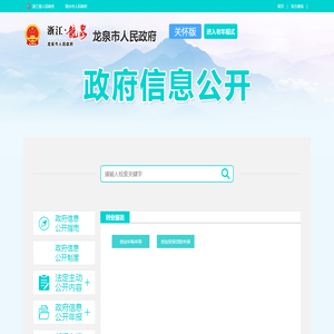 浙江省龙泉市人民政府门户网站 创业服务