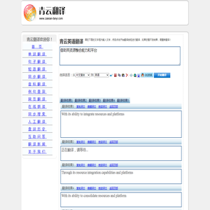 借助其资源整合能力和平台 的翻译是：Through its resource integration capabilities and platforms 中文翻译英文意思，翻译英语