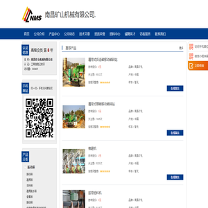 南昌矿山机械有限公司.