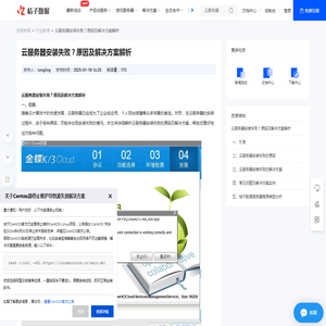 云服务器安装失败？原因及解决方案解析-桔子数据