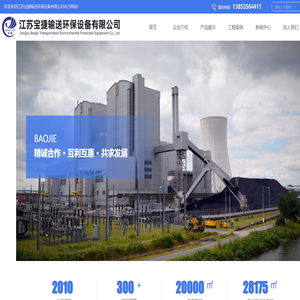 江苏宝捷输送环保设备有限公司
