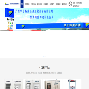 广东华士特威石油工程设备有限公司