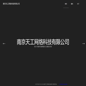 南京天工网络科技有限公司